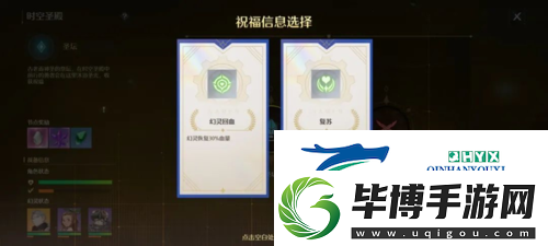 诺亚之心时空圣殿祝福怎么选